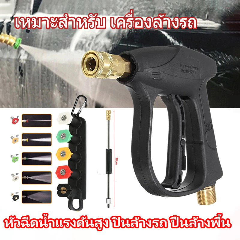 【พร้อมส่ง】ปืนฉีดน้ำแรงดันสูง ปืนฉีดน้ำ ปืนฉีดน้ำแรงสูง งานหนัก ล้างแอร์ ล้างรถ ปลายปืนคอปเปอร์ พร้อมหัวฉีด 5 แบบ