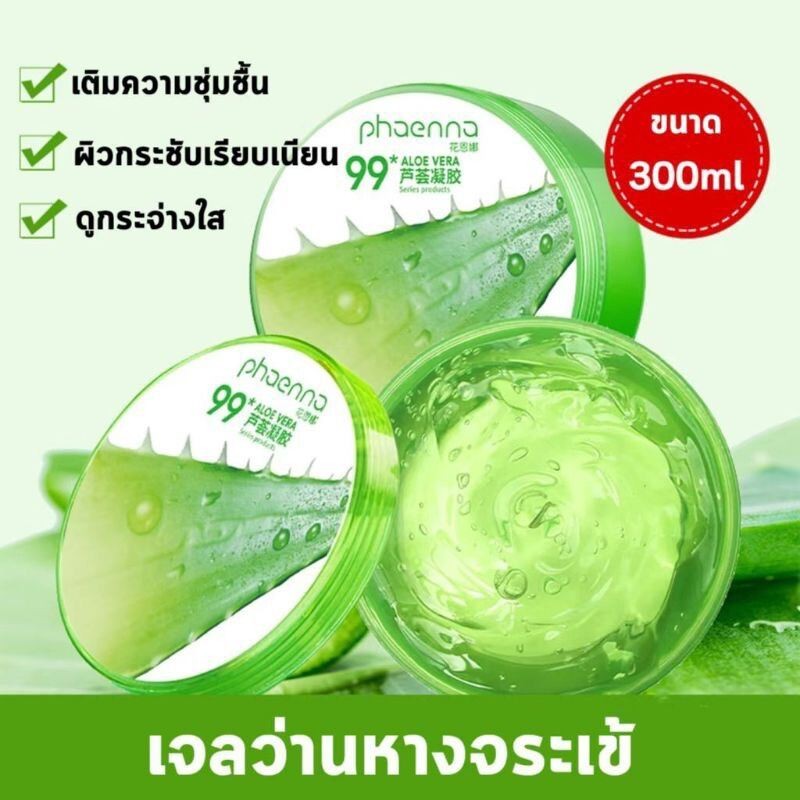 เจลว่านหางจระเข้Aloe Vera 99% 300ml. เจลว่านหางจระเข้ ผิวชุ่มชื้น A-0152