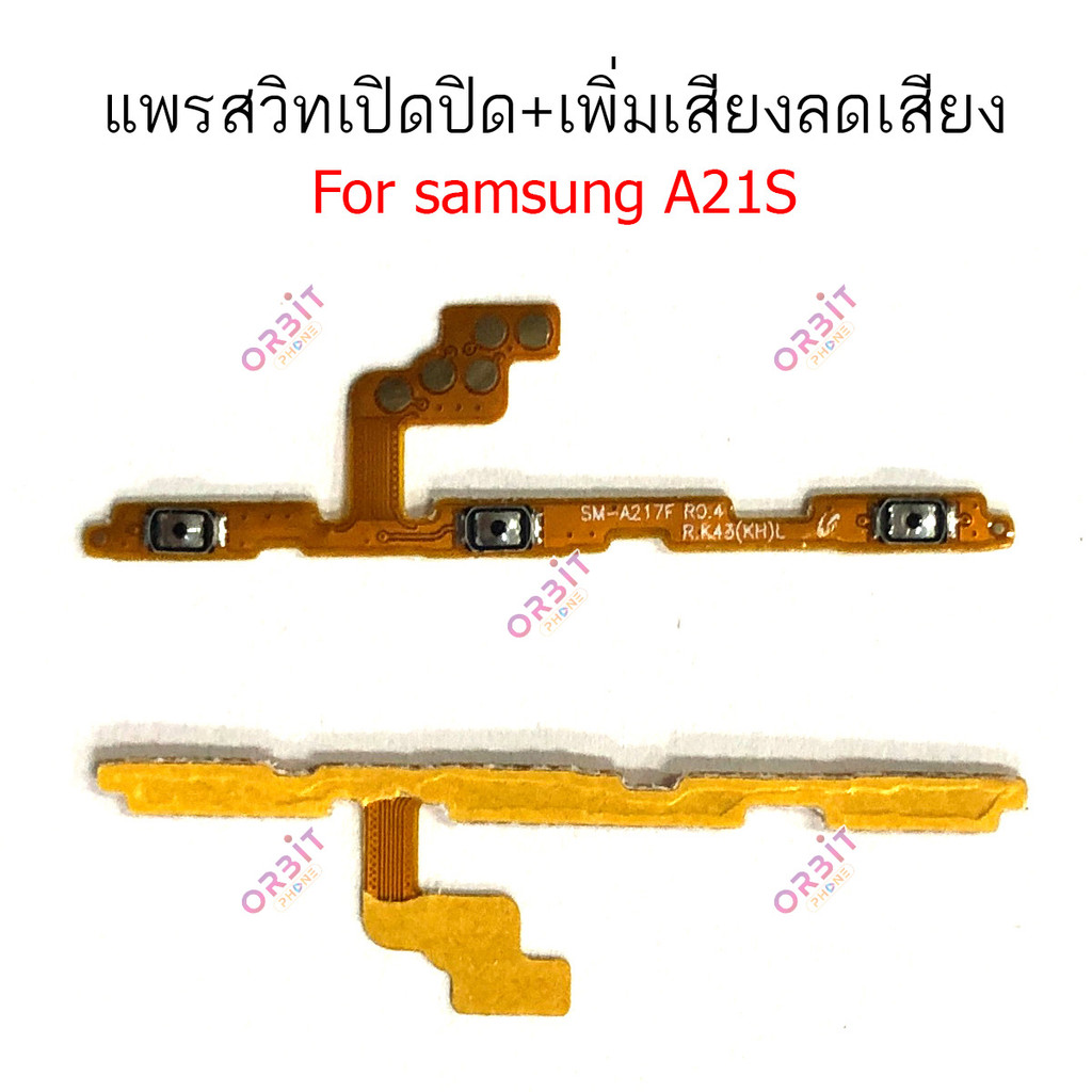 แพรสวิต Samsung A21S แพรสวิทช์ power on-off volume วอลุ่ม  Samsung A21S  ปิดเปิด+เพิ่มเสียงลดเสียง S