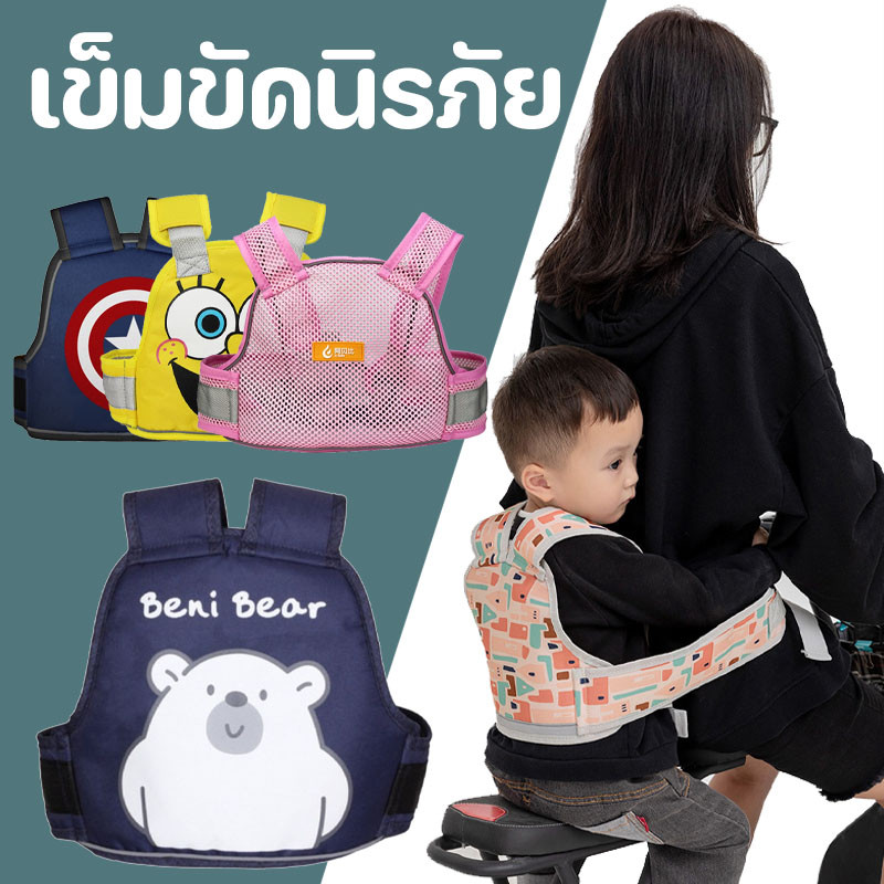 Moto Belt เข็มขัดนิรภัย เข็มขัดนิรภัยรถจักรยานยนต์ เด็ก กันเด็กตกรถ มอเตอร์ไซด์ จักรยาน