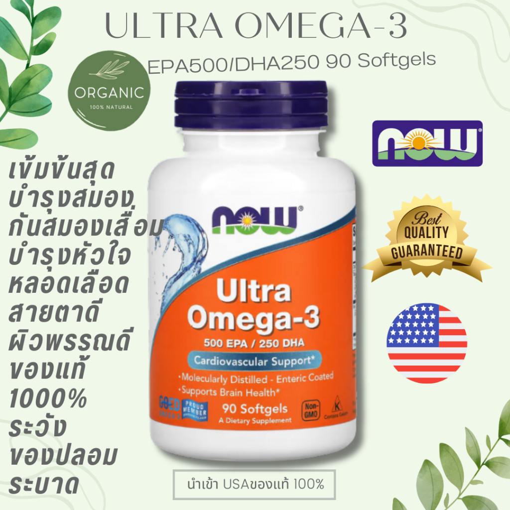 [ล๊อตใหม่] Ultra Omega 3 เข้มข้น โอเมก้า 3 น้ำมันปลา 500EPA/250DHA 90/180Softgels บำรุงสมอง Now Food