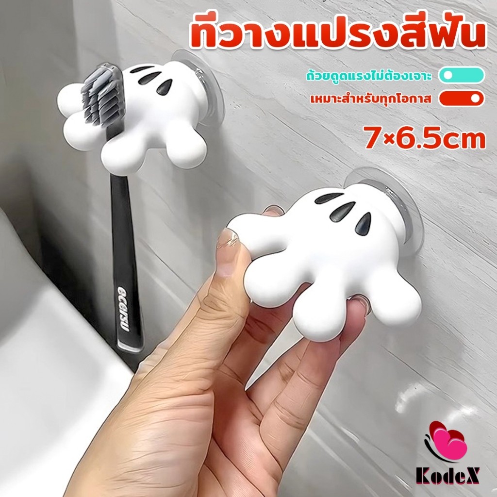 KDX ตะขอแขวนแปรงสีฟัน รูปปาล์มการ์ตูน อุ้งมือ 3D ตะขอแขวนผนัง Toothbrush holder