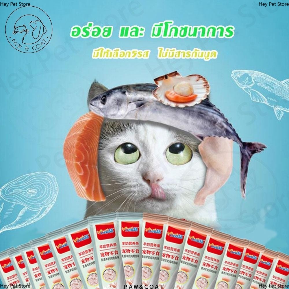 1pc นมแพะ อาหารแมว ขนมขบเคี้ยวแมว ขนมขบเคี้ยวแมว อาหารเปียกสำหรับแมว ขนมขบเคี้ยวเพื่อสุขภาพ อาหารกินเล่นของแมว