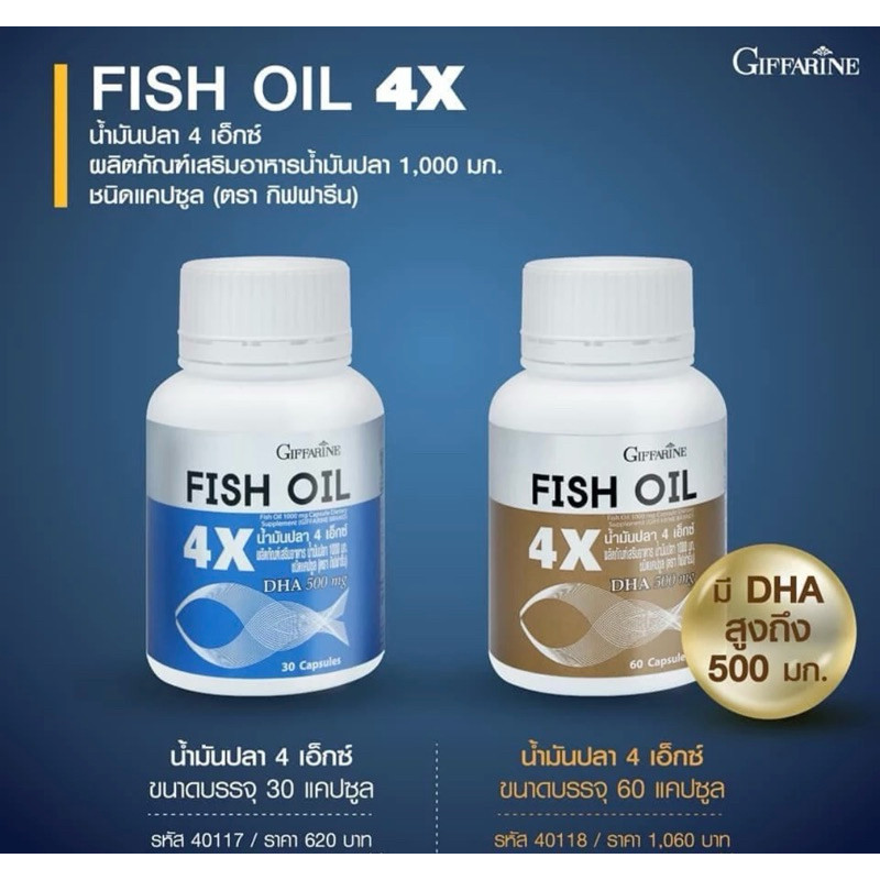 (ขายดี)กิฟฟารีนน้ำมันปลา 4Xช่วยบำรุงสมอง ป้องกันการเกิดภาวะอัลไซเมอร์ บำรุงความจำ