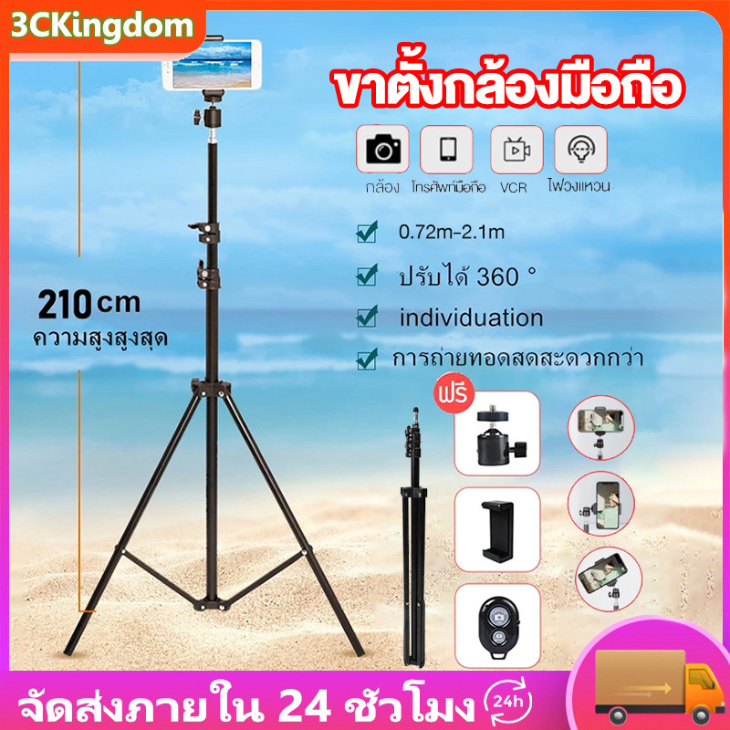 COD🔥 ขาตั้งกล้องเซลฟี่ 70-210cm +รีโมทบลูทูธ+ที่จับมือถือ ขาตั้งไอแพด/ ไม้เซลฟี่ พับได้ สำหรับตั้งถ่