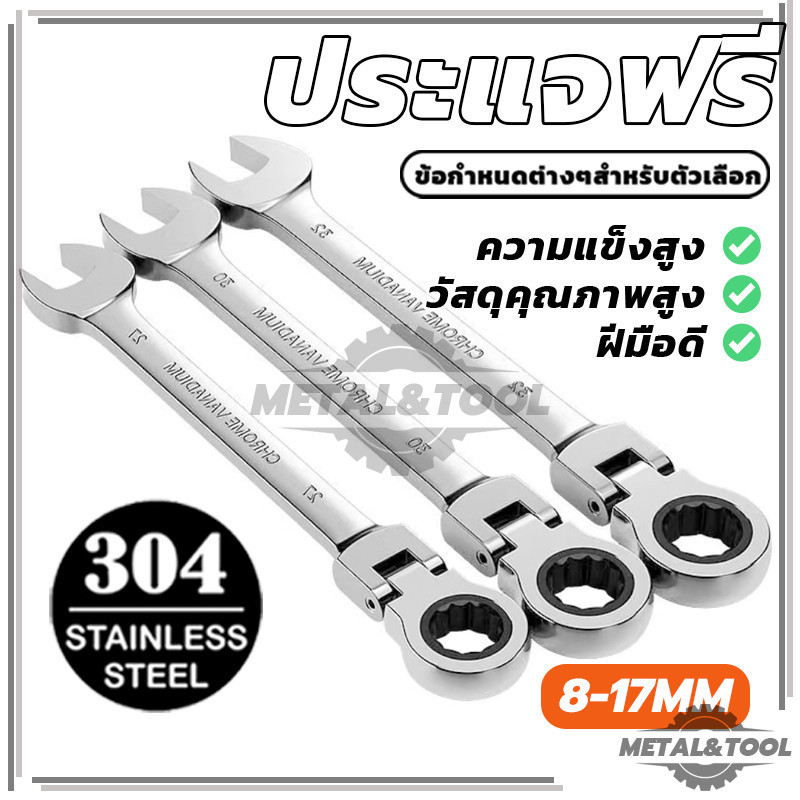 ประแจฟรี แหวนข้าง ปากตาย พับได้ ประแจวงล้อ ประแจแหวานข้าง 8-17mm แข็งแรงทนทาน