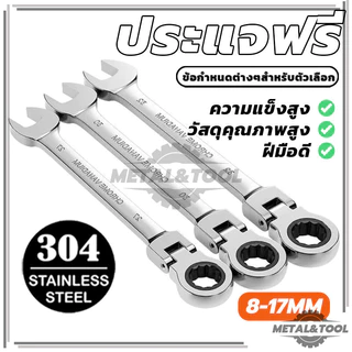 ประแจฟรี แหวนข้าง ปากตาย พับได้ ประแจวงล้อ ประแจแหวานข้าง 8-17mm แข็งแรงทนทาน