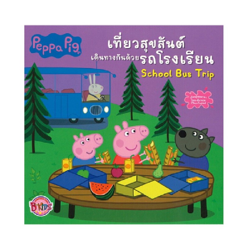 B2S หนังสือ นิทาน Peppa pig Peppa Pig เที่ยวสุขสันต์ เดินทางกันด้วยรถโรงเรียน School Bus Trip Peppa's School Project