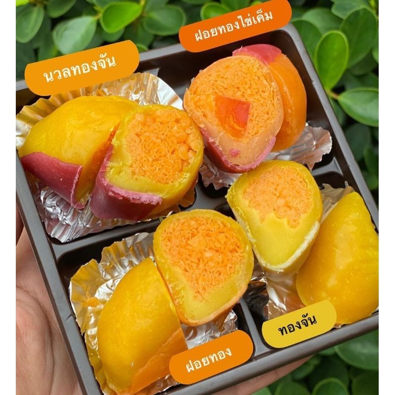 lean at chan : มินิจันจ๋ารวมรส กล่องละ4ชิ้น ไส้ขนมไทย ไส้ไก่หยองต่างๆ