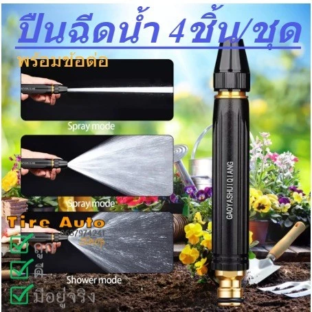 ชุดหัวฉีดเพิ่มแรงดันน้ำ หัวฉีดน้ำแรงดัน หัวฉีดน้ำ ปืนฉีดน้ำ ที่ฉีดน้ำ ปรับน้ำได้ รดน้ำต้นไม้ ล้างรถ
