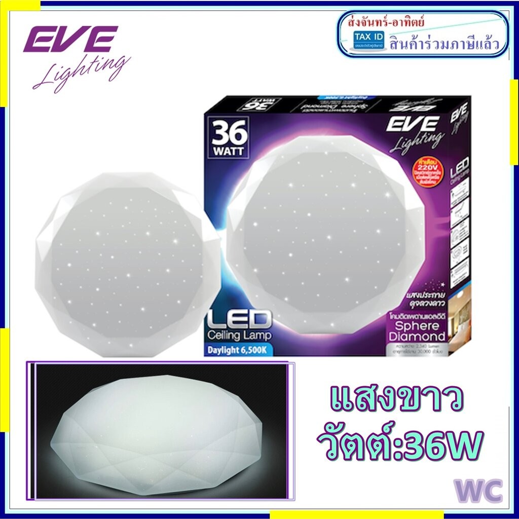 โคมซาลาเปา LED EVE SPHERE 36W LIGHTING รุ่นกาแลคซี่ EVE โคมซาลาเปาLED พร้อมหลอด36วัตต์ รุ่นSPHERE EV