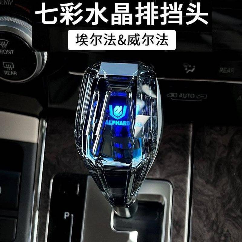 แฮนด์เกียร์คริสตัล เหมาะสําหรับ Toyota Alphard Crystal Gear Head Modified Alphard30 Series Vellfire หัวเกียร์ Vellfire