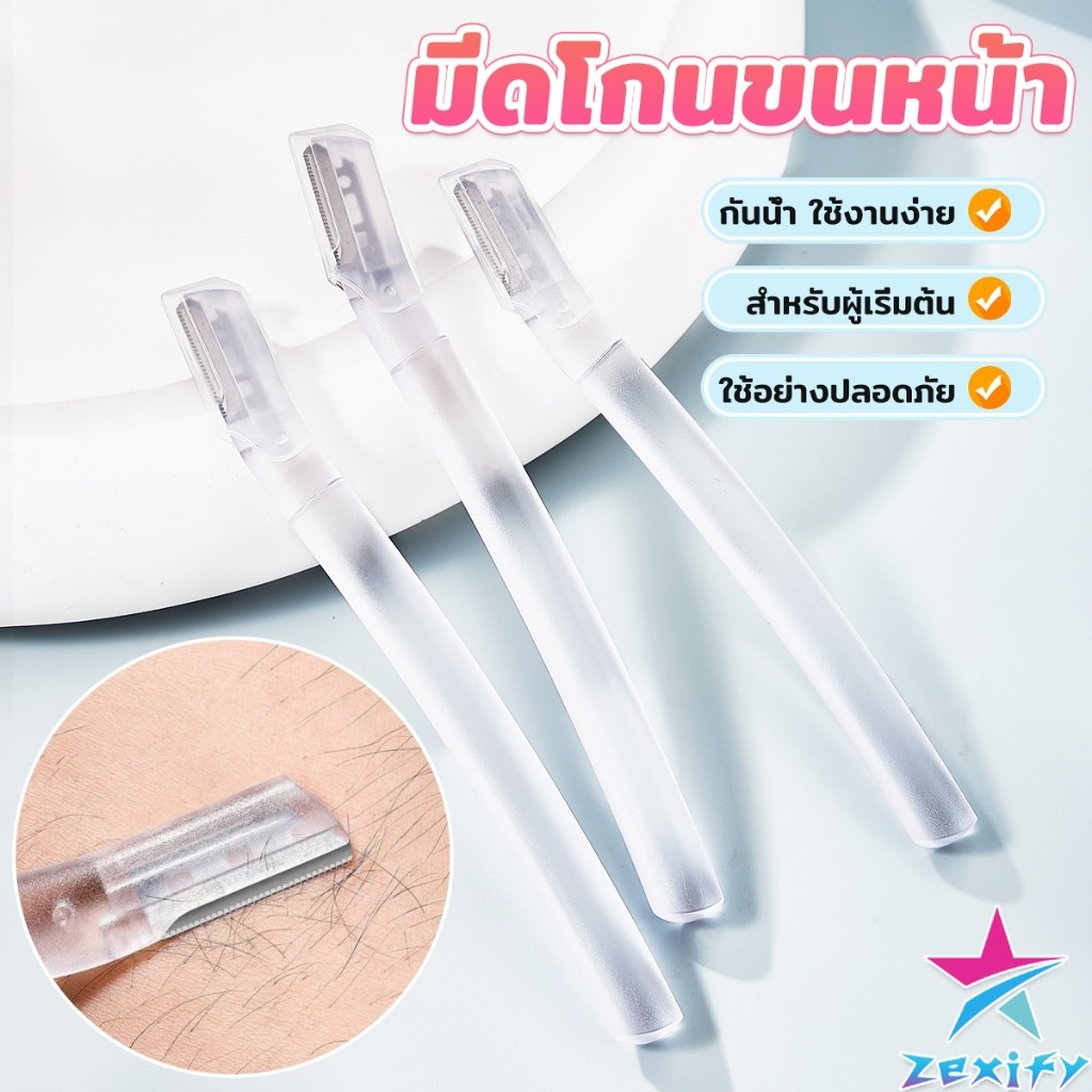 ZXF ที่กันคิ้ว การแต่งทรงคิ้ว มีดโกนขนหน้า มีดตัดคิ้วสำหรับผู้เริ่มต้น eyebrow razor
