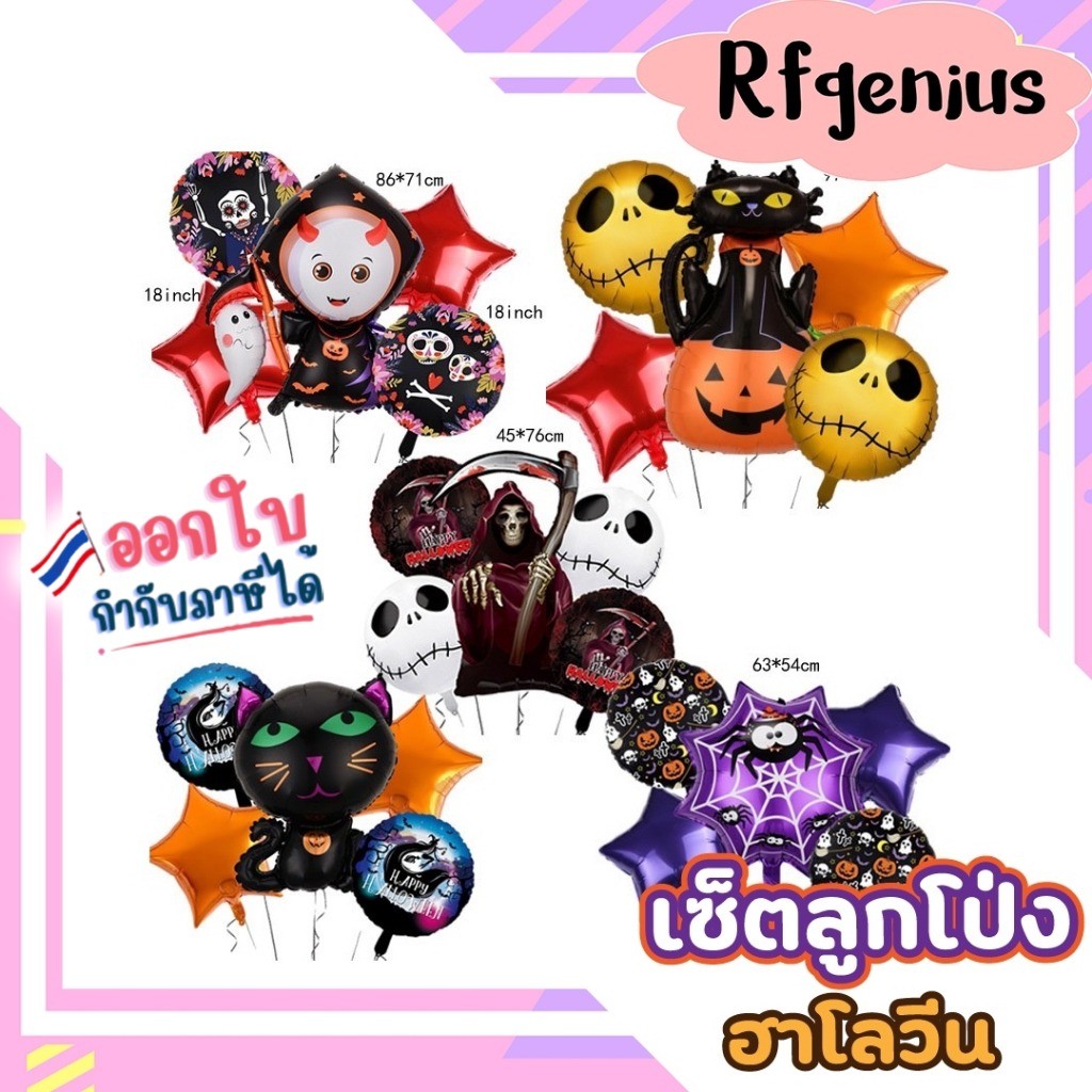 (สินค้าพร้อมส่งจากไทย) เซ็ตลูกโป่งฟอล์ย Halloween 5 ชิ้น ลูกโป่งวันฮาโลวีน มีหลายลาย สีสวยมาก (C14) 🧟‍♂️🧛‍♂️