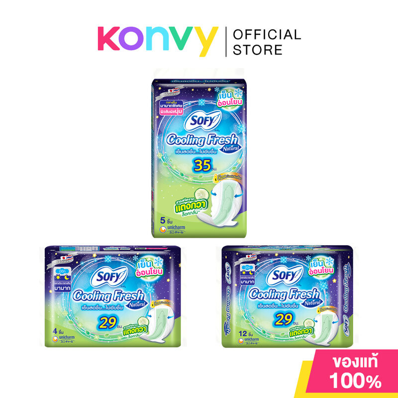 Sofy ผ้าอนามัย Cooling Fresh Natural Night Wing โซฟี ผ้าอนามัยแบบมีปีกสำหรับกลางคืน