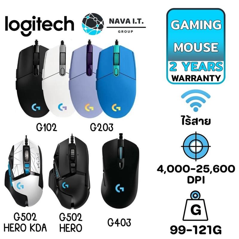 มีส่งด่วน LOGITECH G102 G304 G502 HERO GAMING MOUSE RGB WIRED MOUSE รับประกัน 2ปี