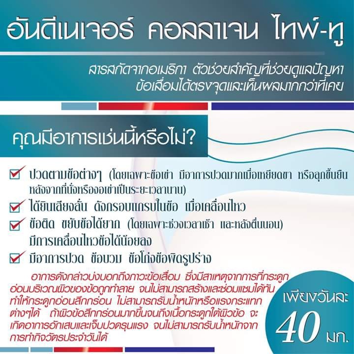 ยูซีทู กิฟฟารีน UC-II GIFFARINE คอลลาเจนไทป์ทู รักษาข้อเสื่อม ปวดตามข้อ ปวดหลัง ปวดเมื่อย