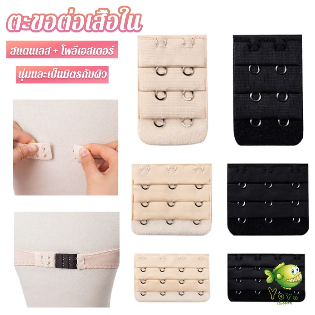 YOYO ตะขอปรับขยายเสื้อชั้นใน ตะขอเสริมบรายกทรง Elastic Bra Extender