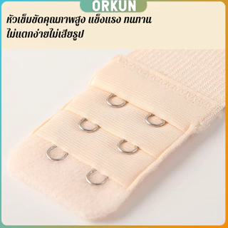 Orkun ตะขอปรับขยายเสื้อชั้นใน(รุ่นมียางยืด) ยืดได้ ตะขอขยายเสื้อใน Elastic Bra Extender