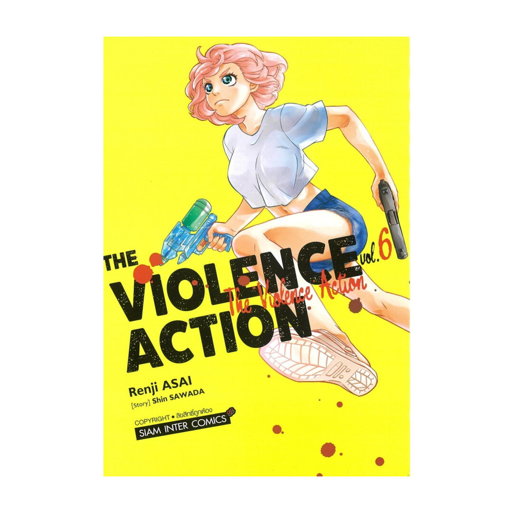 นายอินทร์ หนังสือ THE VIOLENCE ACTION เล่ม 6