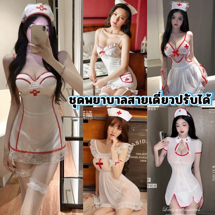TOP SEXY ชุดคอสเพลย์ ชุดพยาบาล ชุดเซ็กซี่ ส่งไวจากร้านไทย SET-003