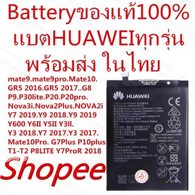 แบตเตอรี่ Huawei Y5 Prime สำหรับใช้กับ Y6S Y5 2018 Y6 2019 ให้แบตมือถือคุณอยู่เสมอ