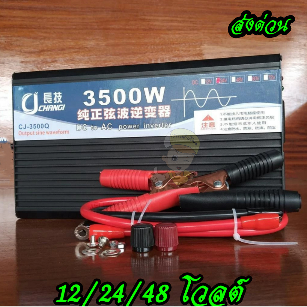 CJ อินเวอร์เตอร์เพียวซาย 5500w/3500w 24v/48v แถมสาย CJ Inverter pure sine wave ส่งด่วนในไทย