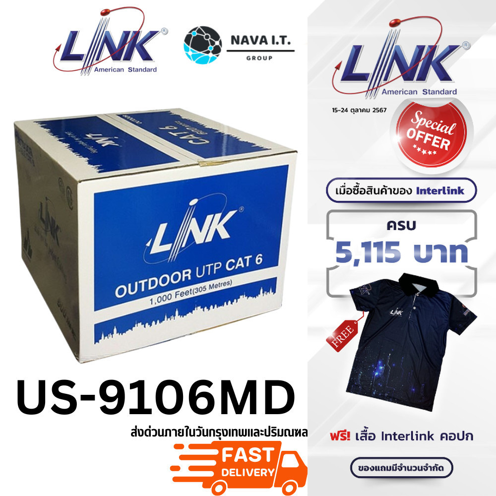 มีส่งด่วน LINK US-9106MD สายแลนภายนอก มีลวดสลิง CAT6 UTP Cable สีดำ 305 เมตร