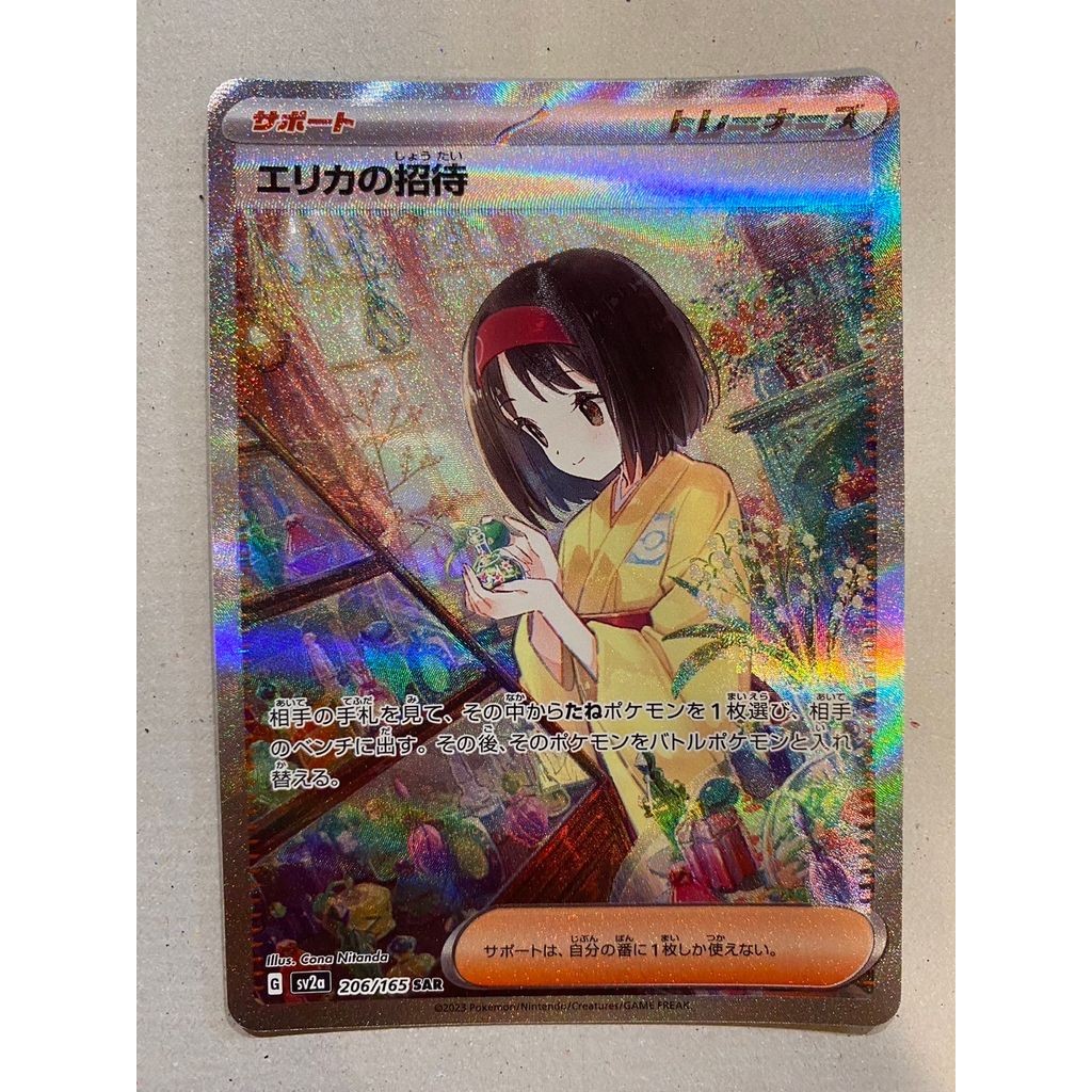 Pokemon Card Game Erika’s Invitation SAR[SV2a 206 165](Enhanced Expansion Pack "Pokemon 151") Used