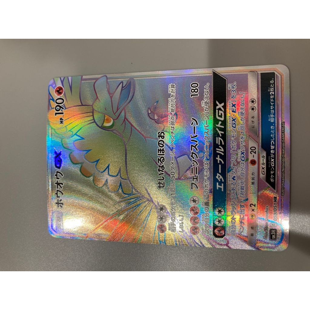 Pokemon Card Game Ho-Oh GX HR[SM3H 059 051](Expansion Pack "To Have Seen the Battle Rainbow") Used