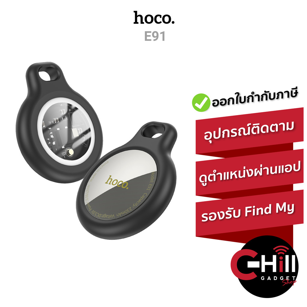 Hoco E91 Tag อุปกรณ์ติดตาม GPS ค้นหาตำแหน่งสิ่งของ รองรับ Find My ไม่ต้องโหลดแอปเพิ่ม