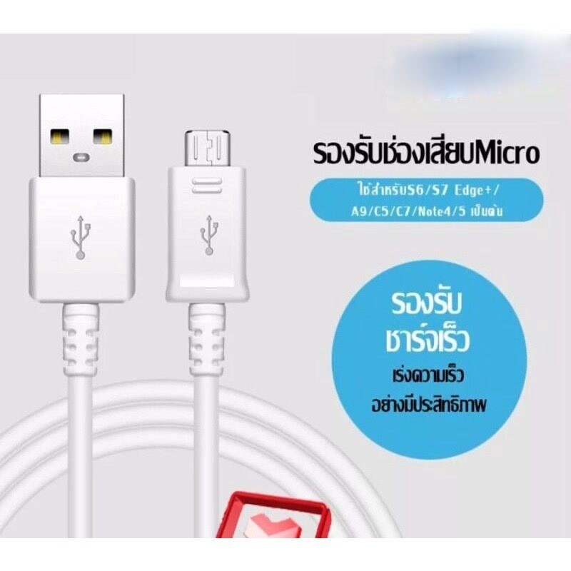 สายชาร์จซัมซุง Micro USB A10S A10 J4 J8 J7pro j7prime j7+ J5 J2Prime J2 S4 S5 S6edge S7edge S7 note4 note5 ส่งจากไทย