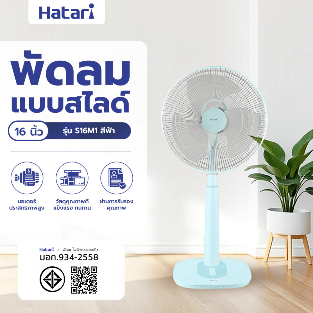 Parky Shop HATARI พัดลมสไลด์ 16 S16M1 ฟ้า