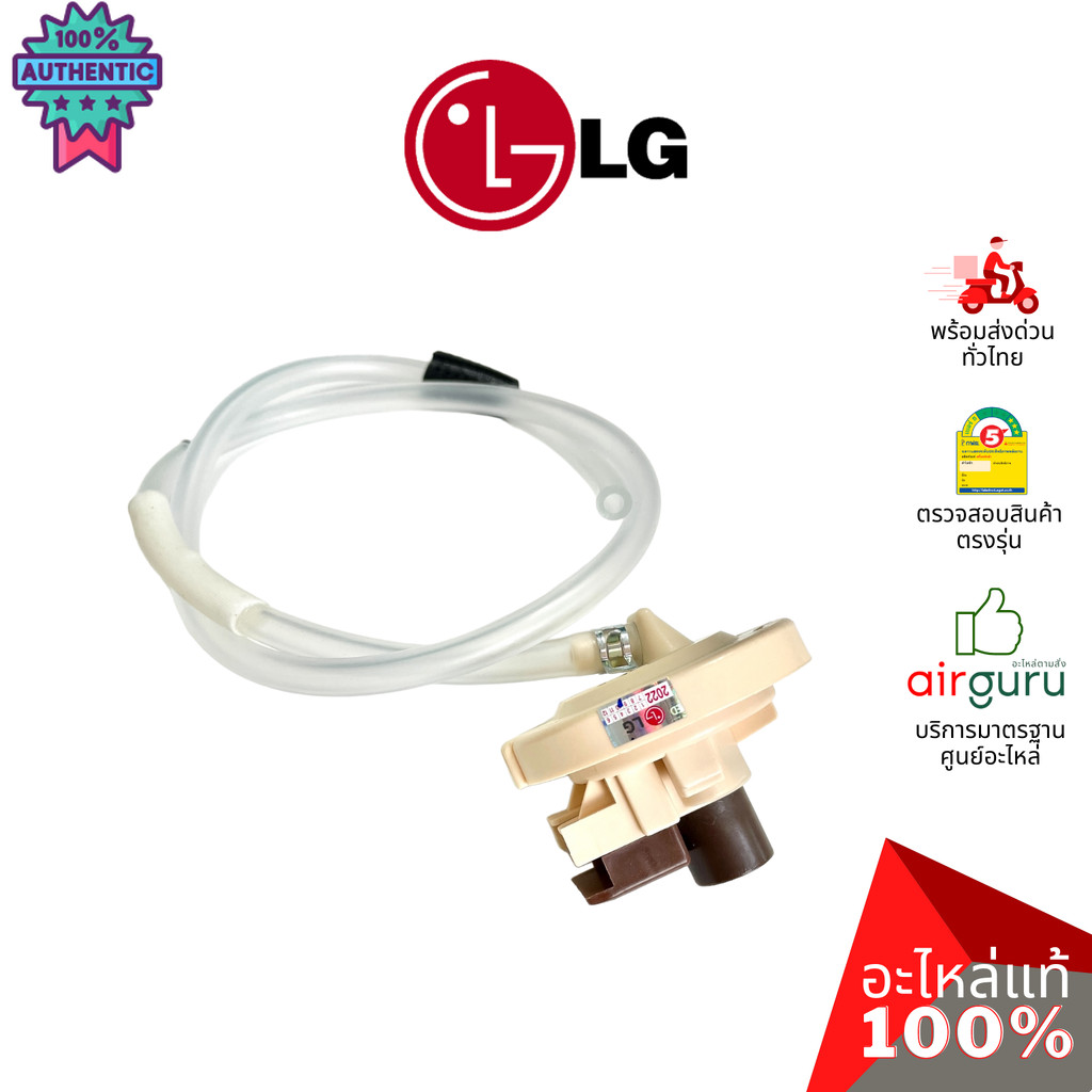 เซ็นเซอร์วัดระดัน้ำ LG รหัส 6501EA1001U SWITCH ASSEMBLY,SENSOR DC5V 3 ขา เพรสเชอร์ สวิทซ์ระดัน้ำ อะไ