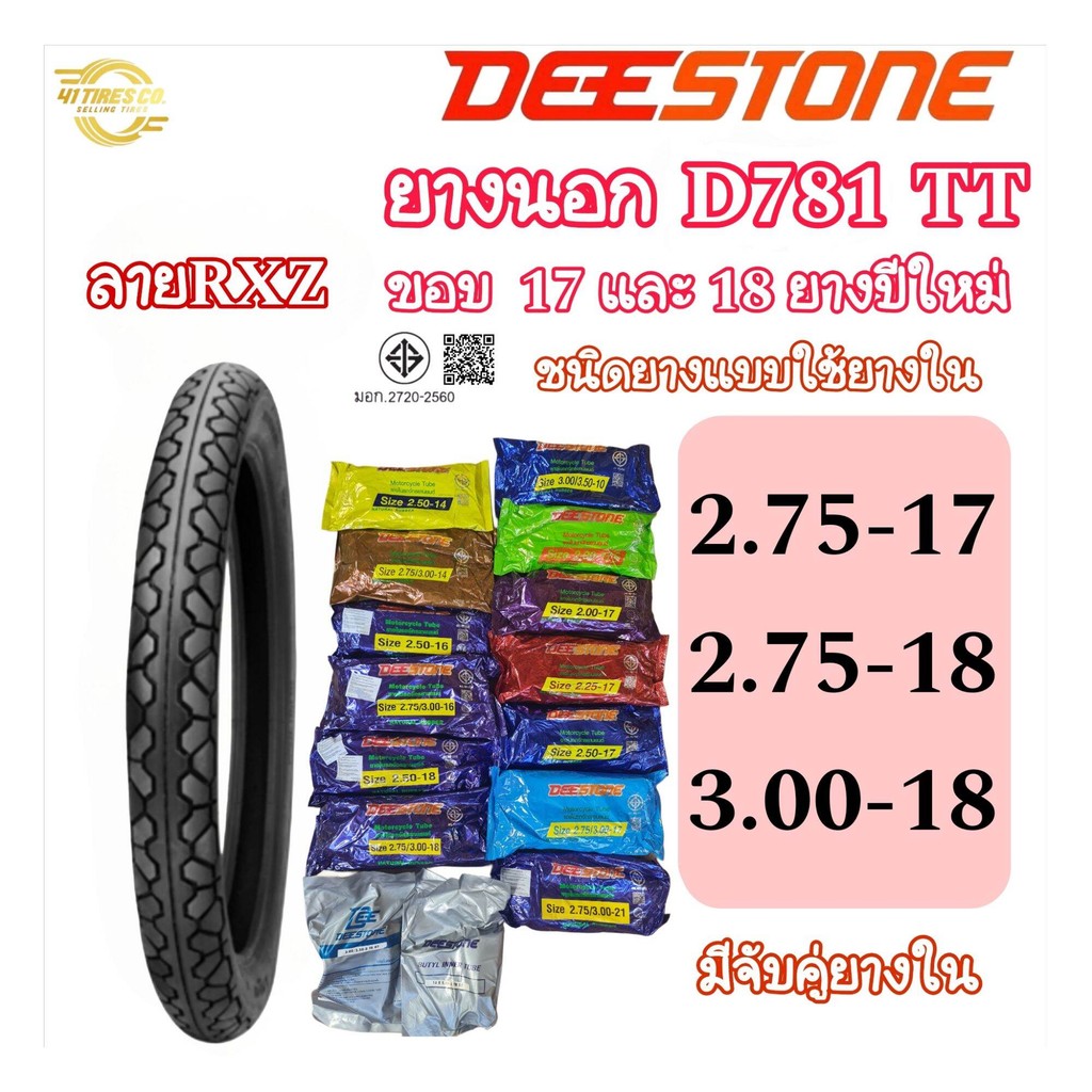 มีราคาส่ง ยกมัด(ยางปี2025) DEESTONE (ดีสโตน) D781 T/T (ใช้ยางใน) ขอบ 17 – 18