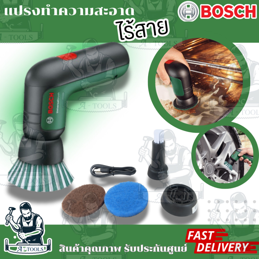 BOSCH แปรงทำความสะอาด ไร้สาย Universal Brush 06033E0050 ชาร์จผ่านสาย Micro USB **ส่งเร็ว ของแท้100%**