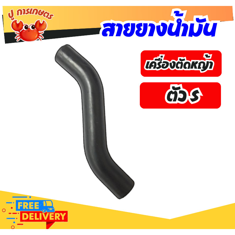 ท่อยาง สายยาง สายน้ำมัน ตัว S สายยางน้ำมัน เครื่องตัเหญ้า ใส่เครื่องรุ่นอื่น ที่มีลักษณะคล้ายกันได้