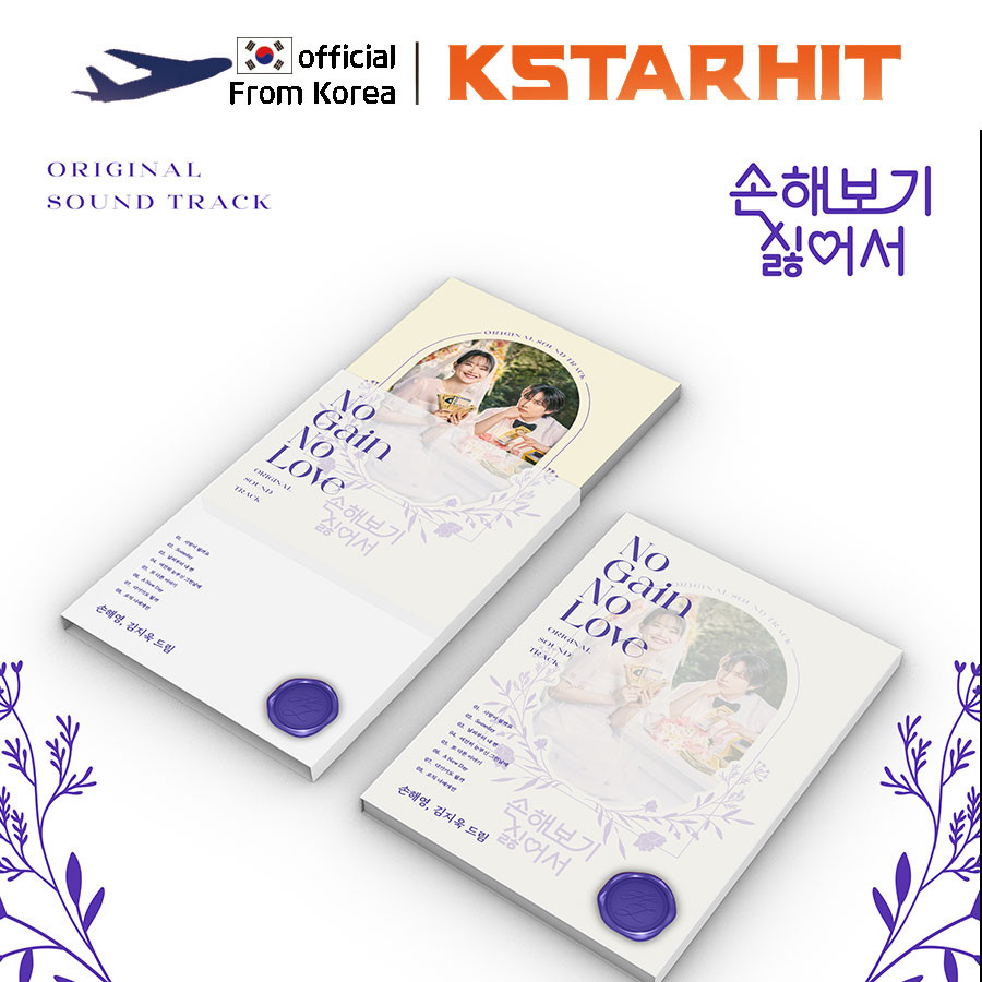 No Gain No Love - OST ALBUM - tvN Drama