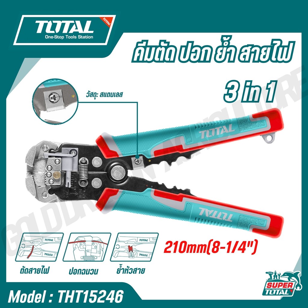 คีมตัดสายไฟ คีมปอกสายไฟ คีมย้ำสายไฟ TOTAL รุ่น THT15246 และ รุ่น  THT152429