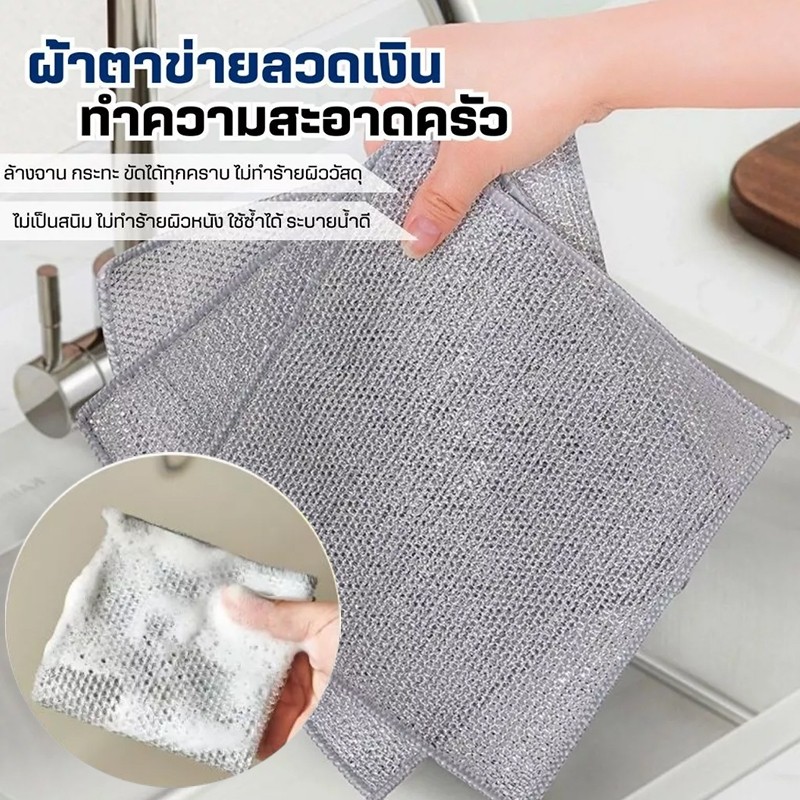 ผ้าตาข่ายลวดเงินล้างจาน(รุ่นอัพเกรดหนา2ชั้น)ผ้าลวดโลหะ แผ่นลวดล้างหม้อกระทะ แผ่นใยขัดฟองน้ำ