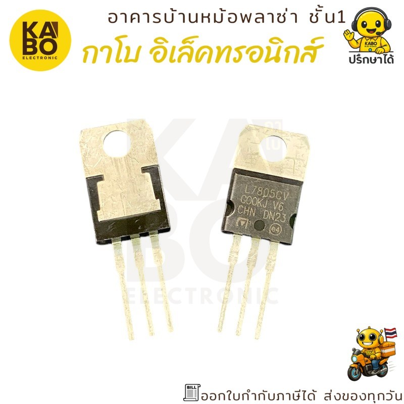 Regulator (แพ็ค 5 ตัว) ไอซีเรกูเลเตอร์ LM1117T L7805 7806 7808 7809 7810 7812 7815 7818 7824 มีของพร