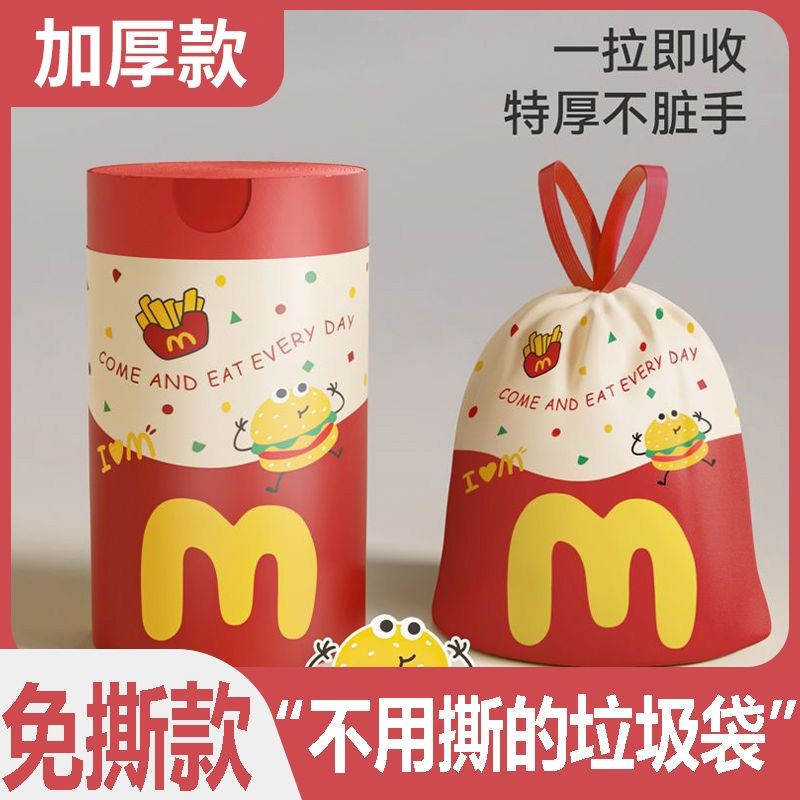 免撕麦当劳手提式垃圾袋家用厨房抽绳特厚宿舍加厚大号客厅塑料袋Non tear McDonald's portable garbage bag for household kitchen20250703