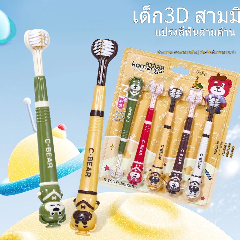 แปรงสีฟันสำหรับเด็กขนอ่อนป้องกันแบคทีเรีย ดูแลเหงือก ทำความสะอาดฟัน ป้องกันฟันผุ สำหรับเด็กอายุ 3-12 ปี