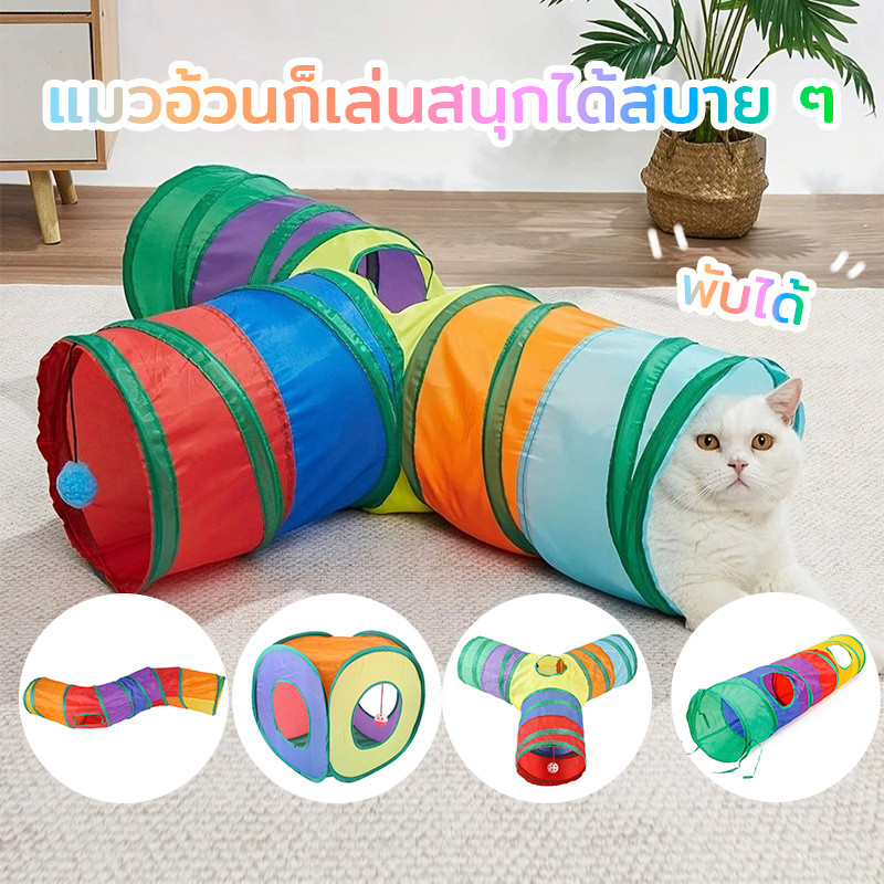 ของเล่นแมว อุโมงค์แมว อุโมงค์สัตว์เลี้ยง พับได้ อุโมงค์ของเล่นแมว ดึงดูดให้แมวเล่น