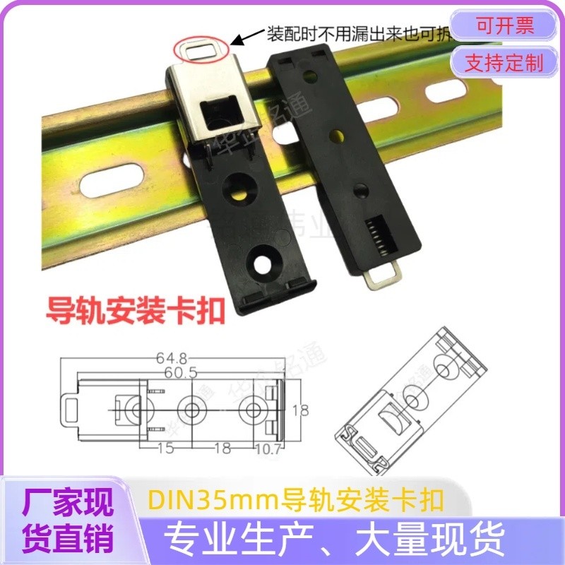 Huaqi Mingtong DIN35mmu ประเภทรางนําทางการติดตั้งคงที่อุปกรณ์เสริมวงเล็บ 18 กว้างเลื่อนหัวเข็มขัดฝัง