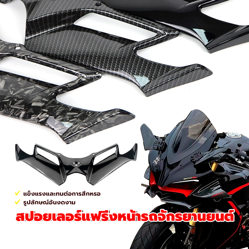 สปอยเลอร์แฟริ่งหน้ามอเตอร์ไซค์ ปีกใต้ไฟหน้า ปีกแต่งใต้แสง เป็น หน้าท้อง พรีเมียม แข็งแรงทนทาน ไม่แตกง่าย 1ชิ้น