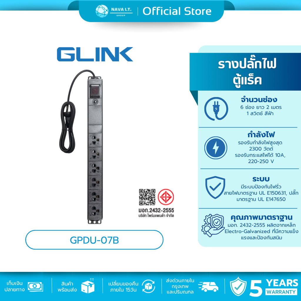 🛵มีส่งด่วน💨 GLINK GPDU-07B BLUE 2M รางปลั๊กไฟตู้ Rack 6 ช่อง ยาว 2 เมตร 1 สวิตช์ สีฟ้า Overload มอก.แท้ ประกัน 5 ปี