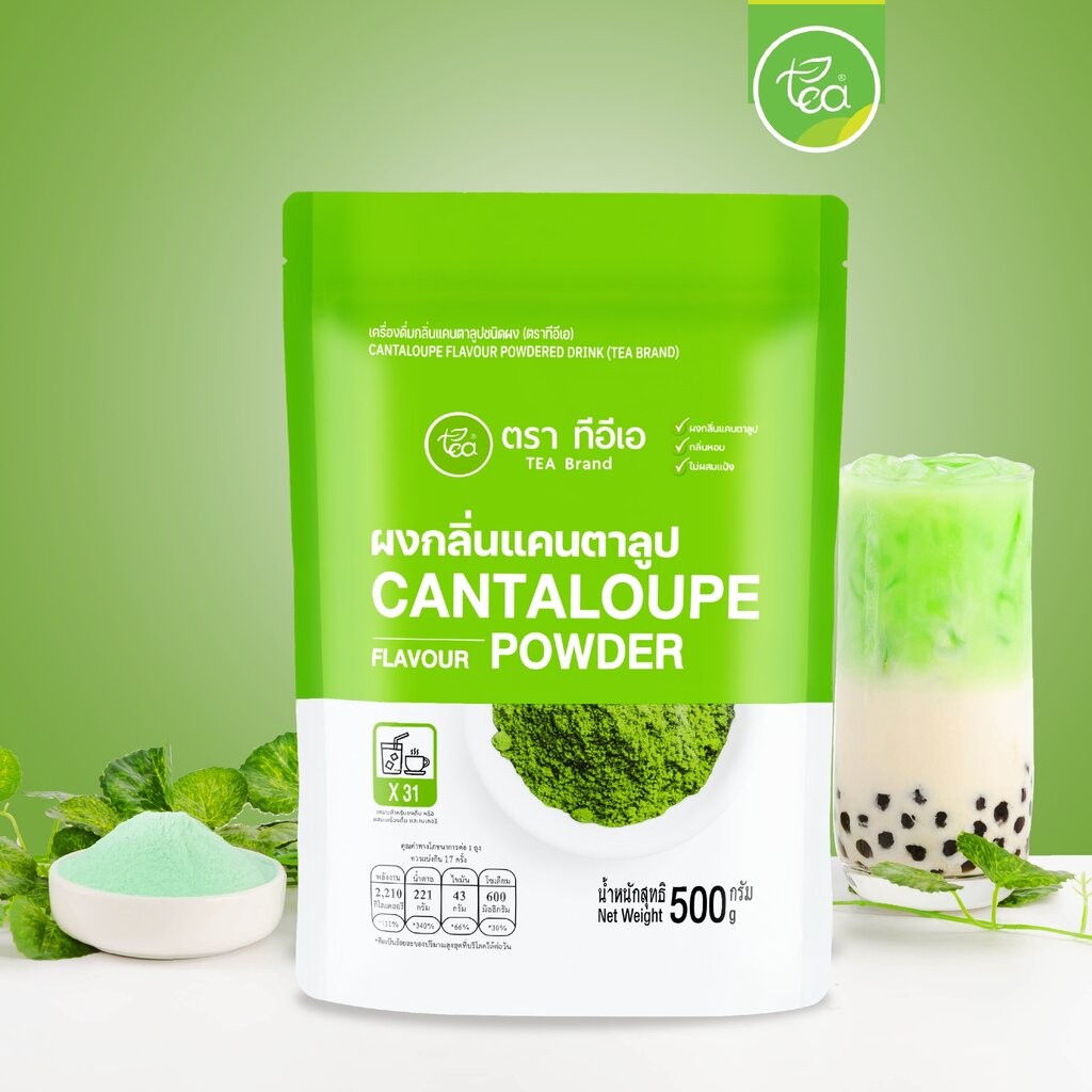 ผงแคนตาลูป สำเร็จรูป พร้อมชง 500 กรัม Cantaloupe ผงกลิ่นแคนตาลูป ผงชานมไข่มุก ผงชง ผงเครื่องดื่ม