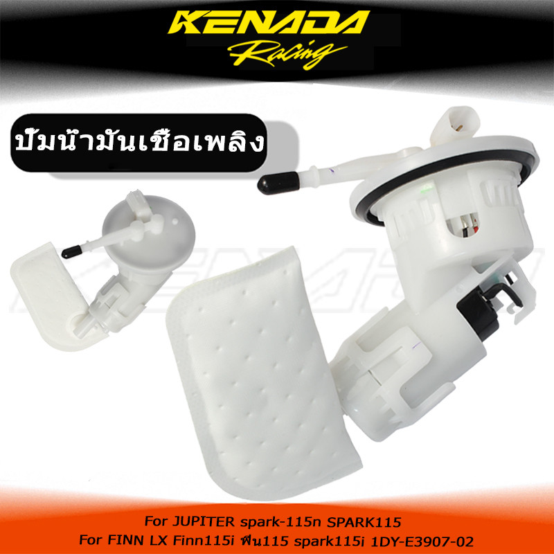 "ปั้มติ๊ก ปั้มติ๊กสปาร์ค115  ปั้มน้ำมันเชื้อเพลิง JUPITER spark-115n SPARK115 FINN LX Finn115i ฟิน11