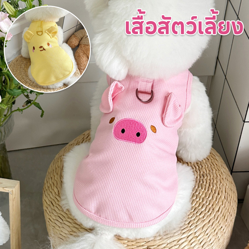 เสื้อสัตว์เลี้ยง สีชมพูลูกหมูเสื้อผ้าสุนัขเสื้อกั๊กลูกสุนัขปักเสื้อแมวสัตว์เลี้ยงบางสไตล์